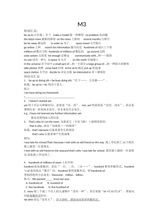2025年八年级英语下册M3M4知识点汇总