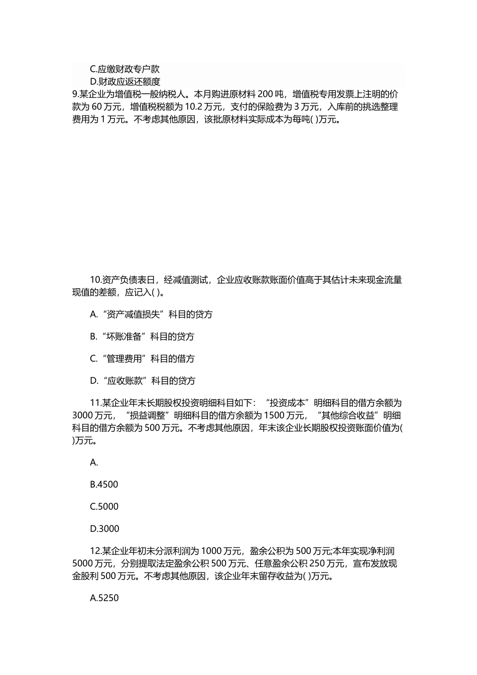 2025年初级会计实务考试初级会计职称模拟考试题库考题第六卷_第2页