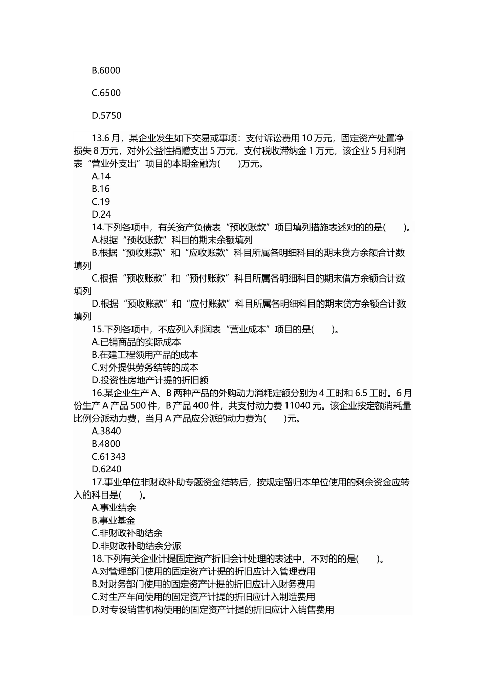 2025年初级会计实务考试初级会计职称模拟考试题库考题第六卷_第3页