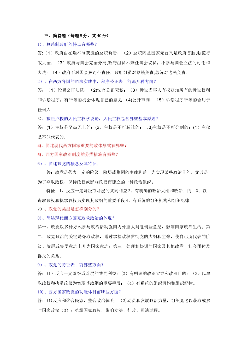 2025年电大西方行政制度考试真题大题_第1页