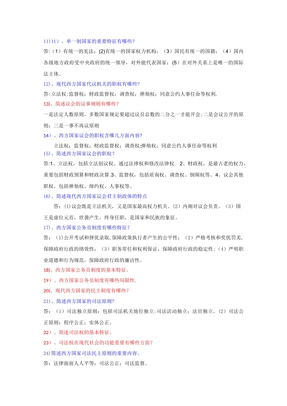 2025年电大西方行政制度考试真题大题_第2页