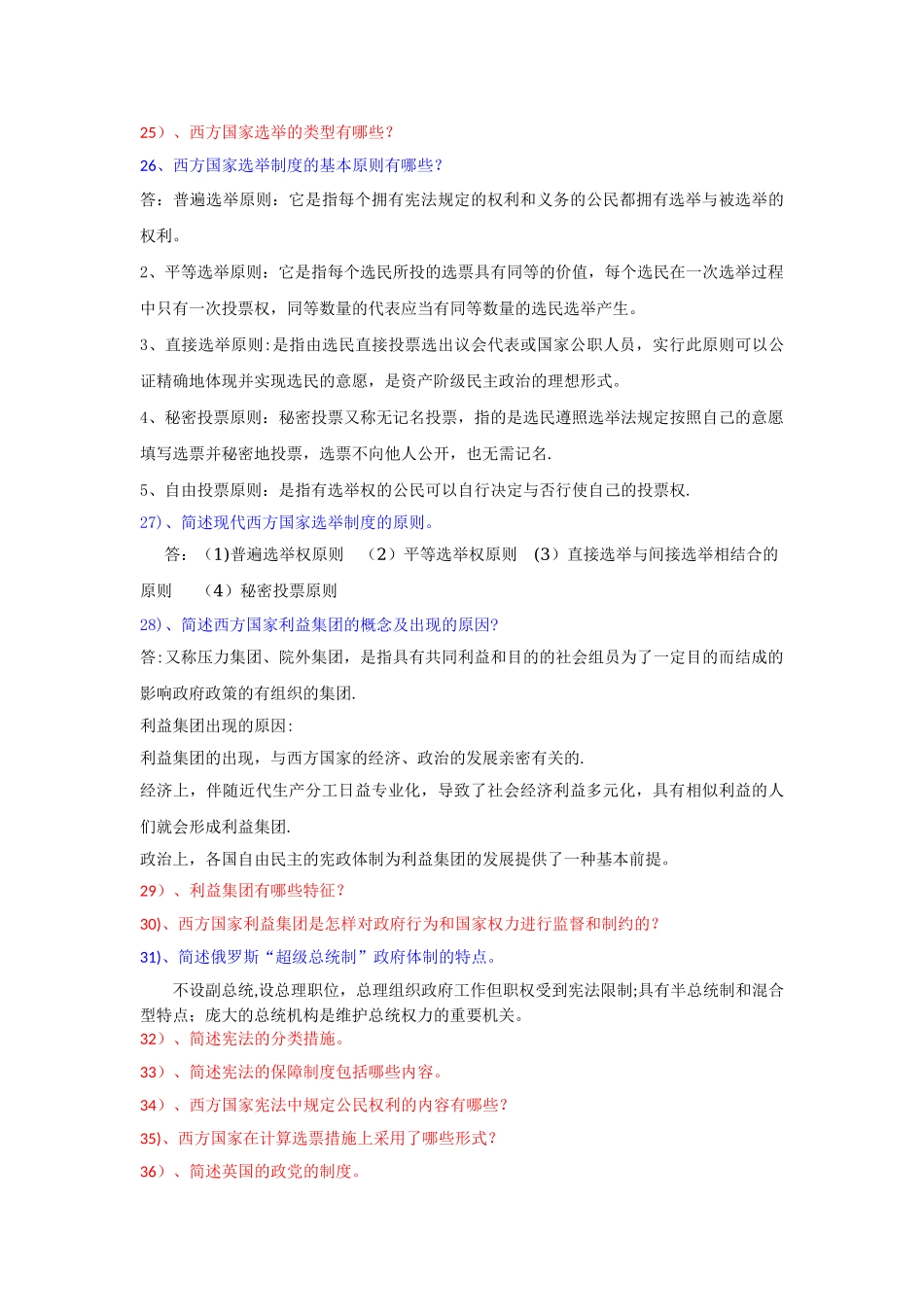 2025年电大西方行政制度考试真题大题_第3页