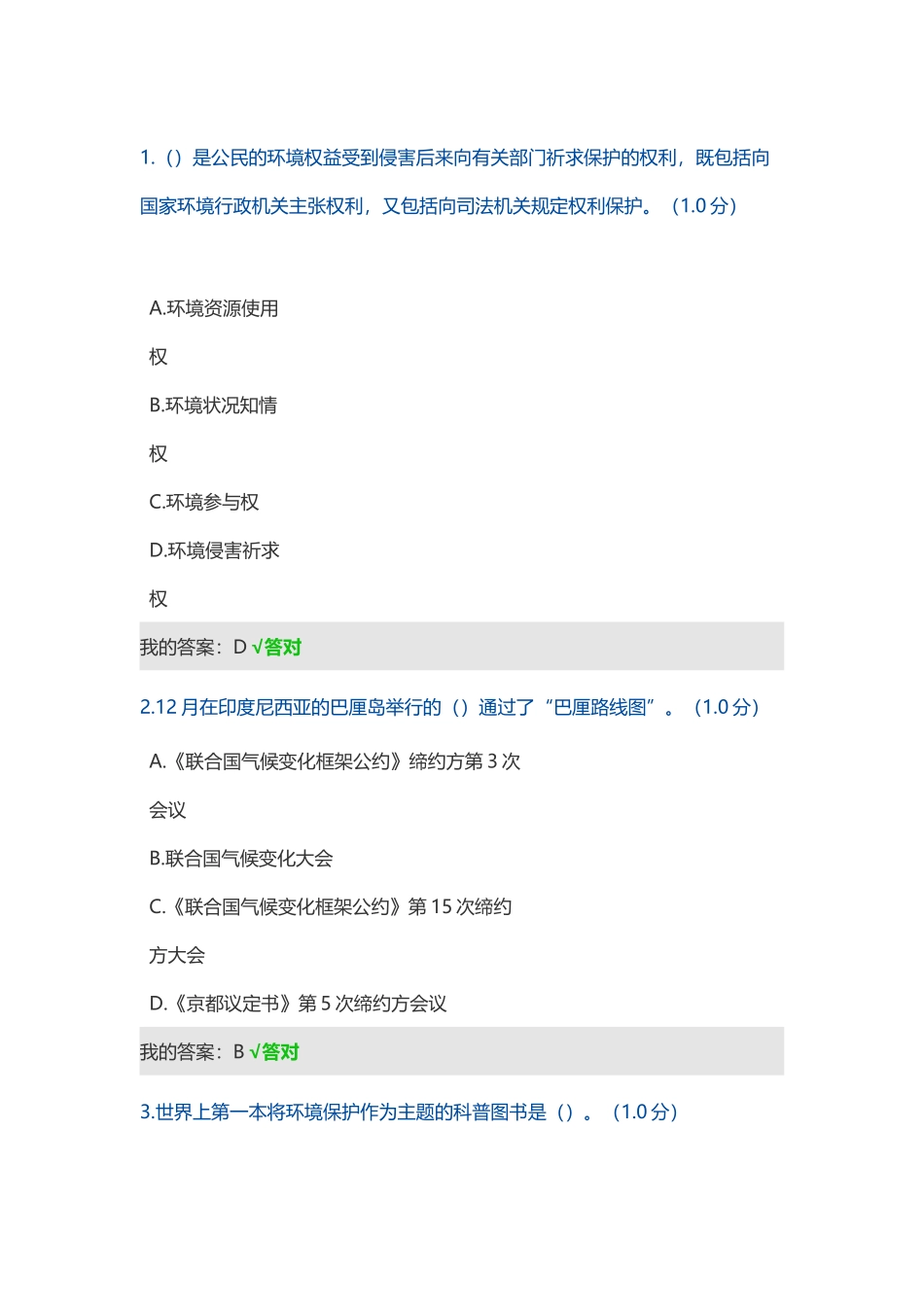 2025年继续教育生态文明建设答案复习进程_第2页