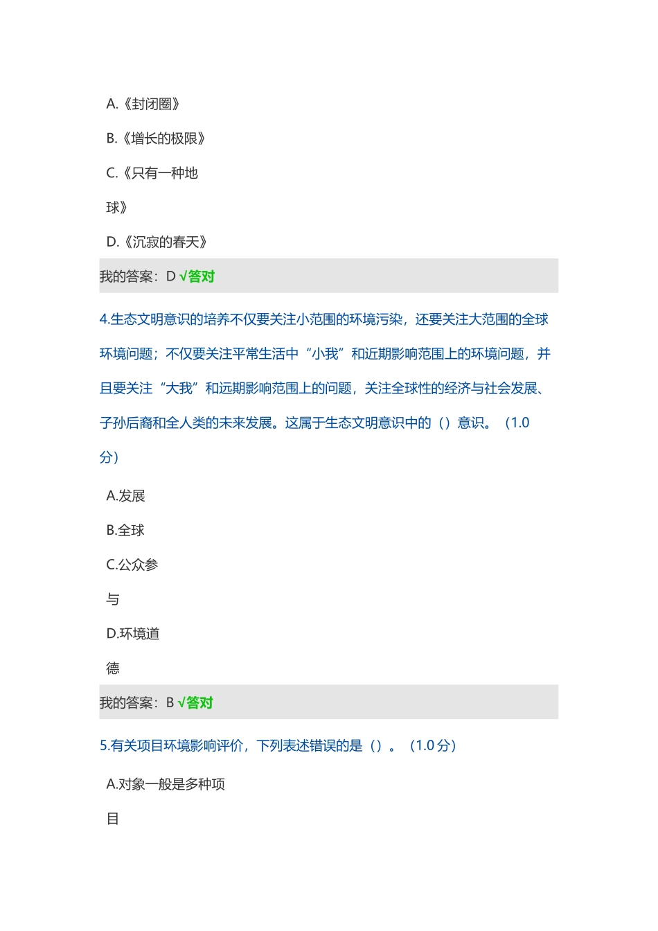 2025年继续教育生态文明建设答案复习进程_第3页