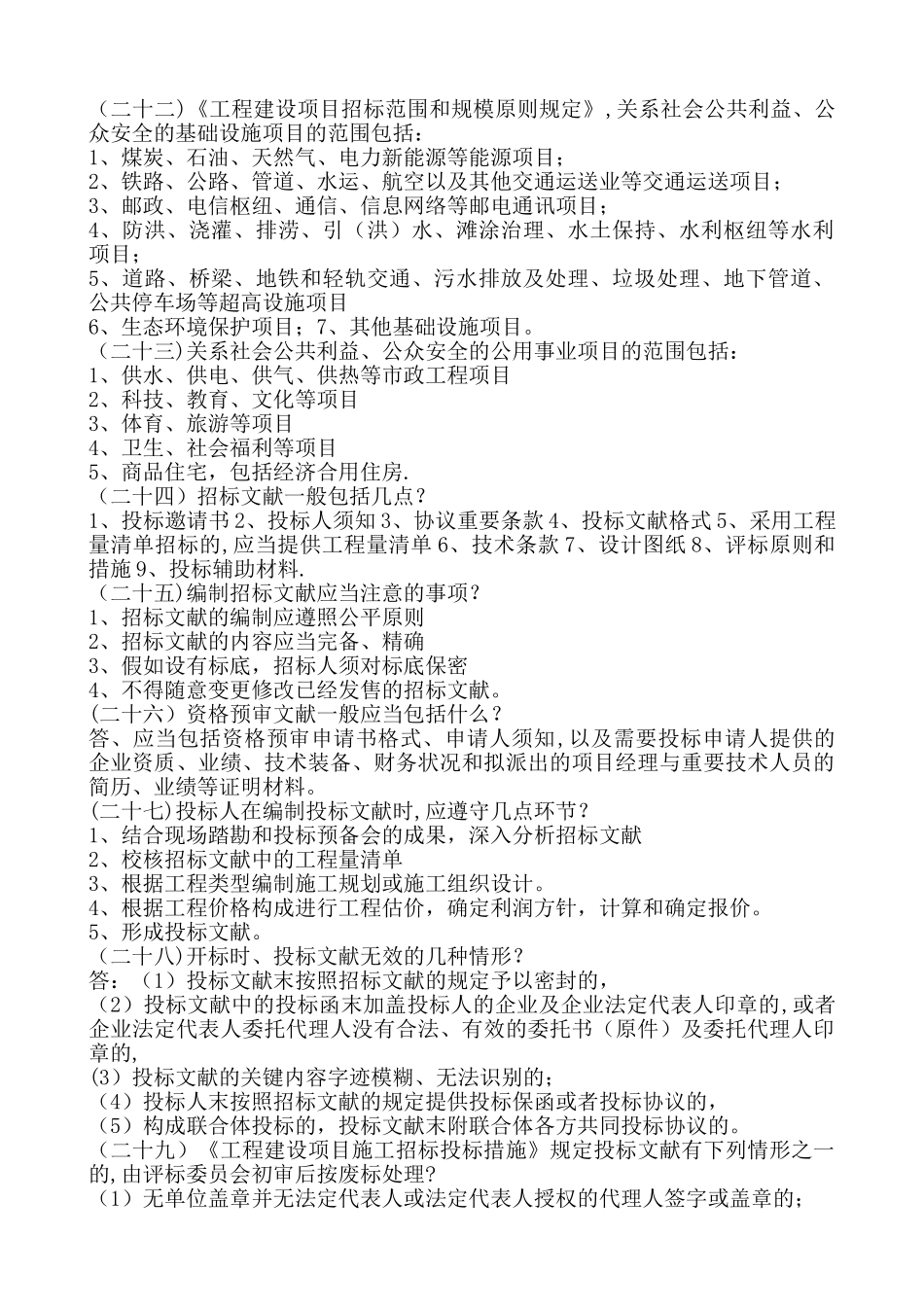 2025年二级建造师法律_第3页