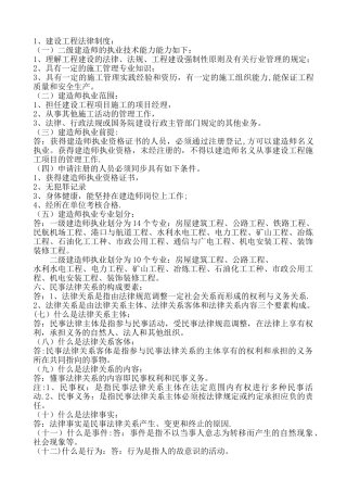 2025年二级建造师法律