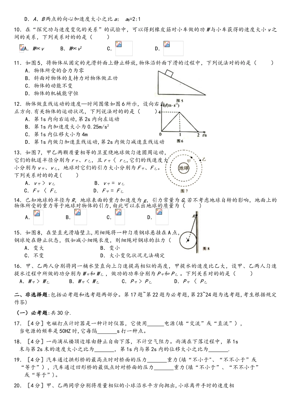 2025年湖南学考物理真题卷及答案_第2页