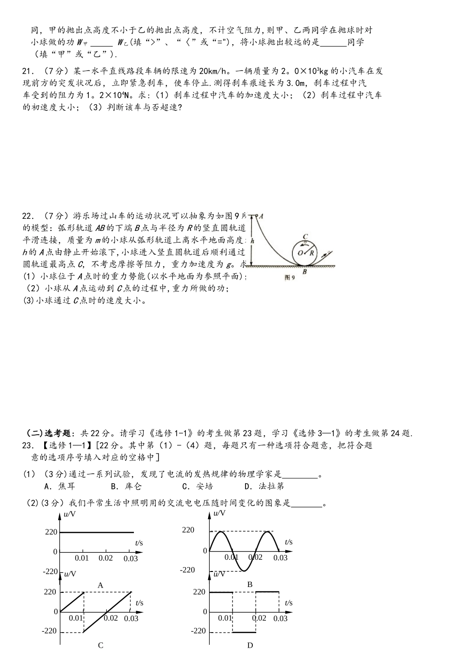 2025年湖南学考物理真题卷及答案_第3页