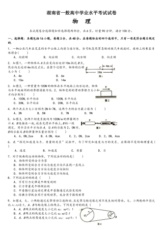 2025年湖南学考物理真题卷及答案