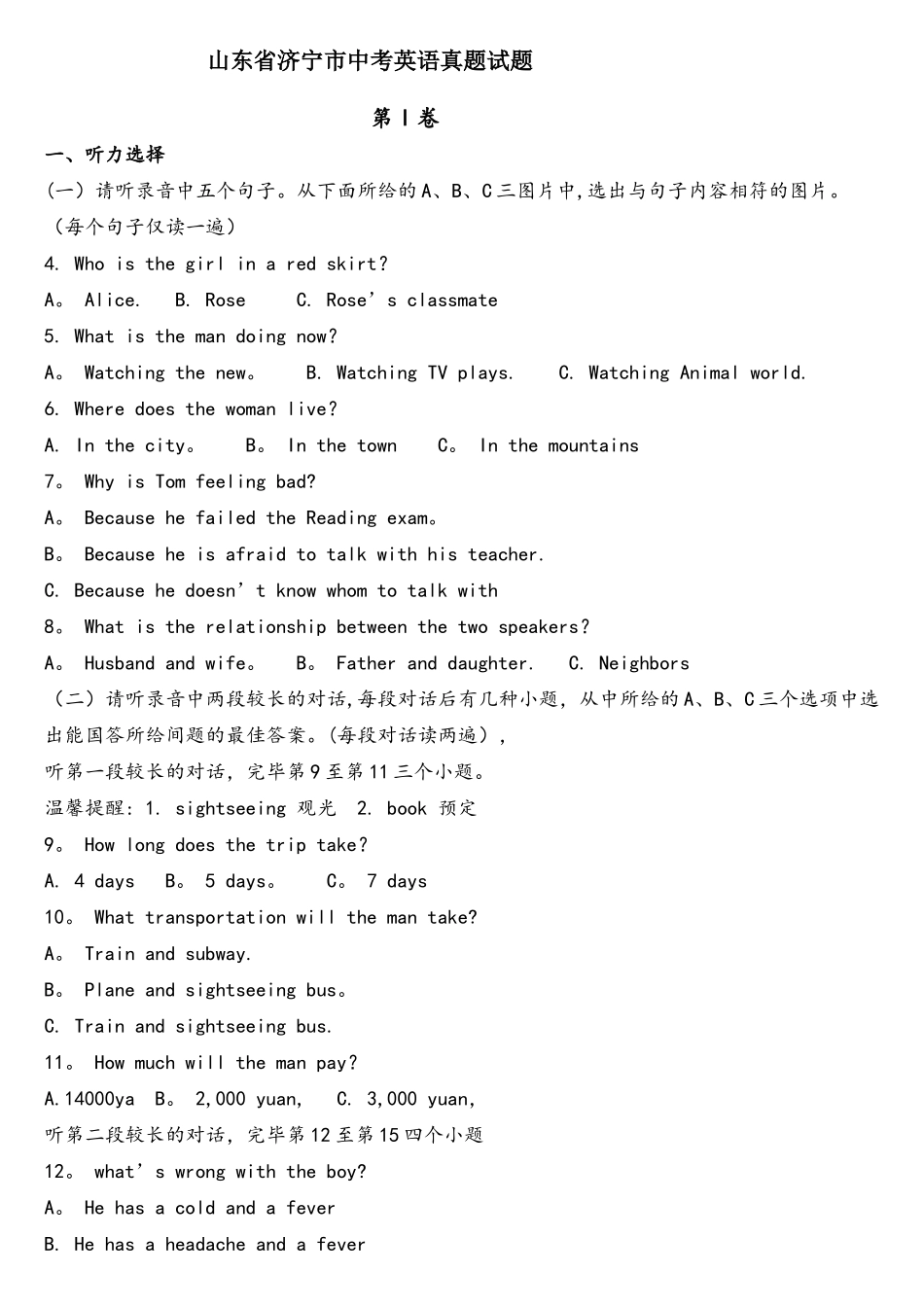 2025年完整济宁中考英语真题版含详细解析_第1页