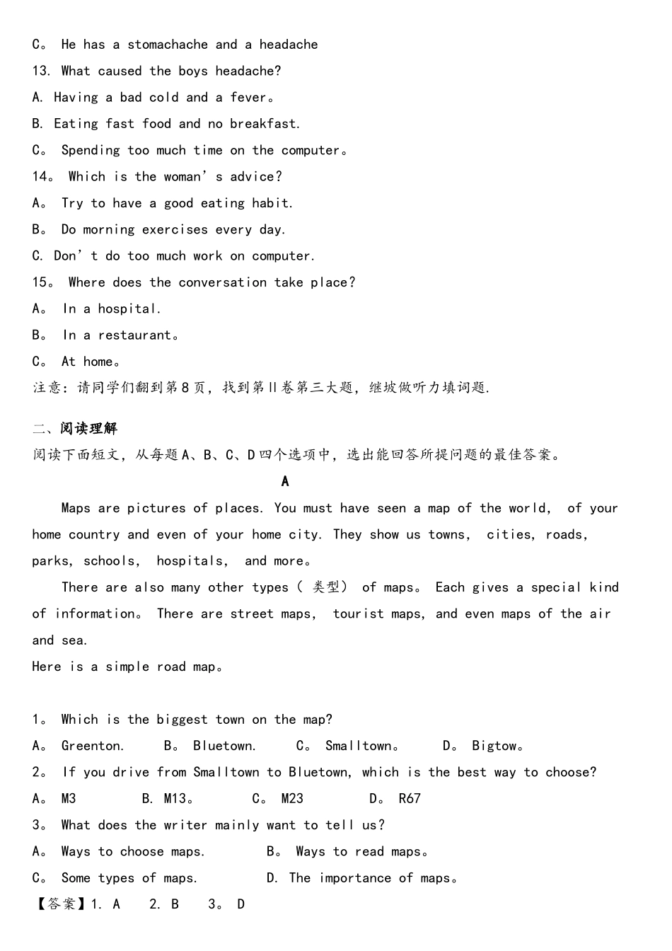 2025年完整济宁中考英语真题版含详细解析_第2页