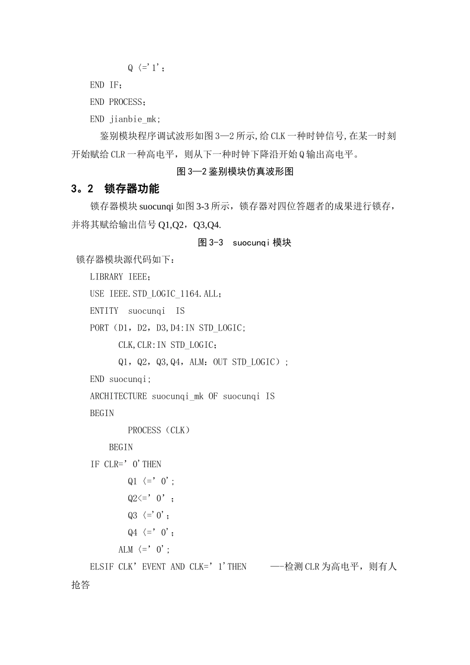 2025年基于VHDL的智力竞赛抢答器的设计与实现_第3页