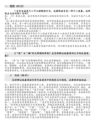 2025年语言学概论离线作业答案