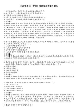 2025年二级建造师管理真题答案及解析