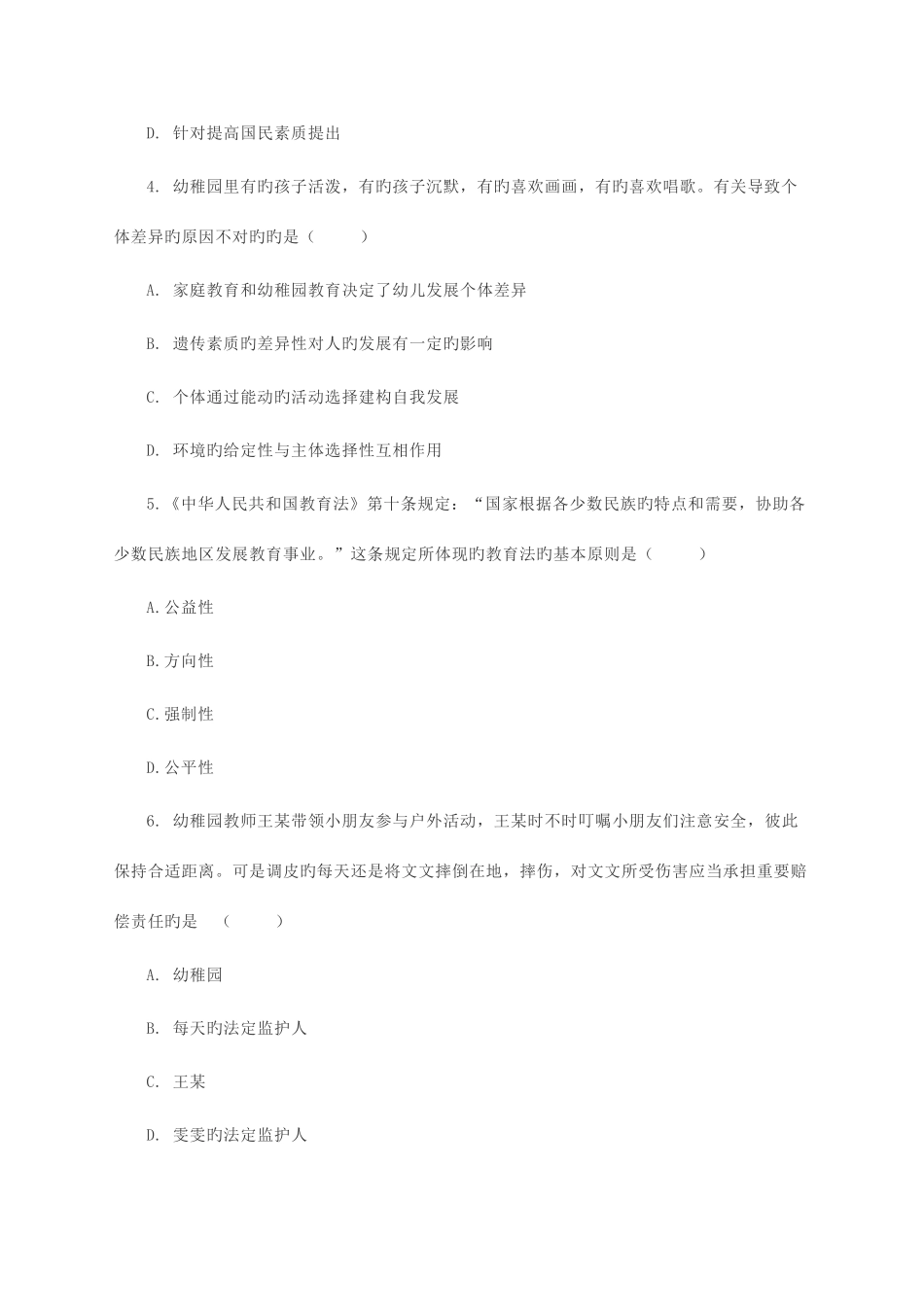 2025年下幼儿园综合素质真题及答案_第2页