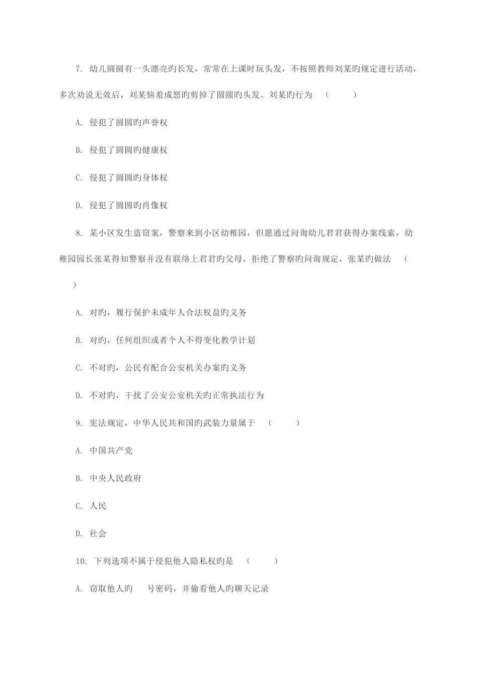 2025年下幼儿园综合素质真题及答案_第3页