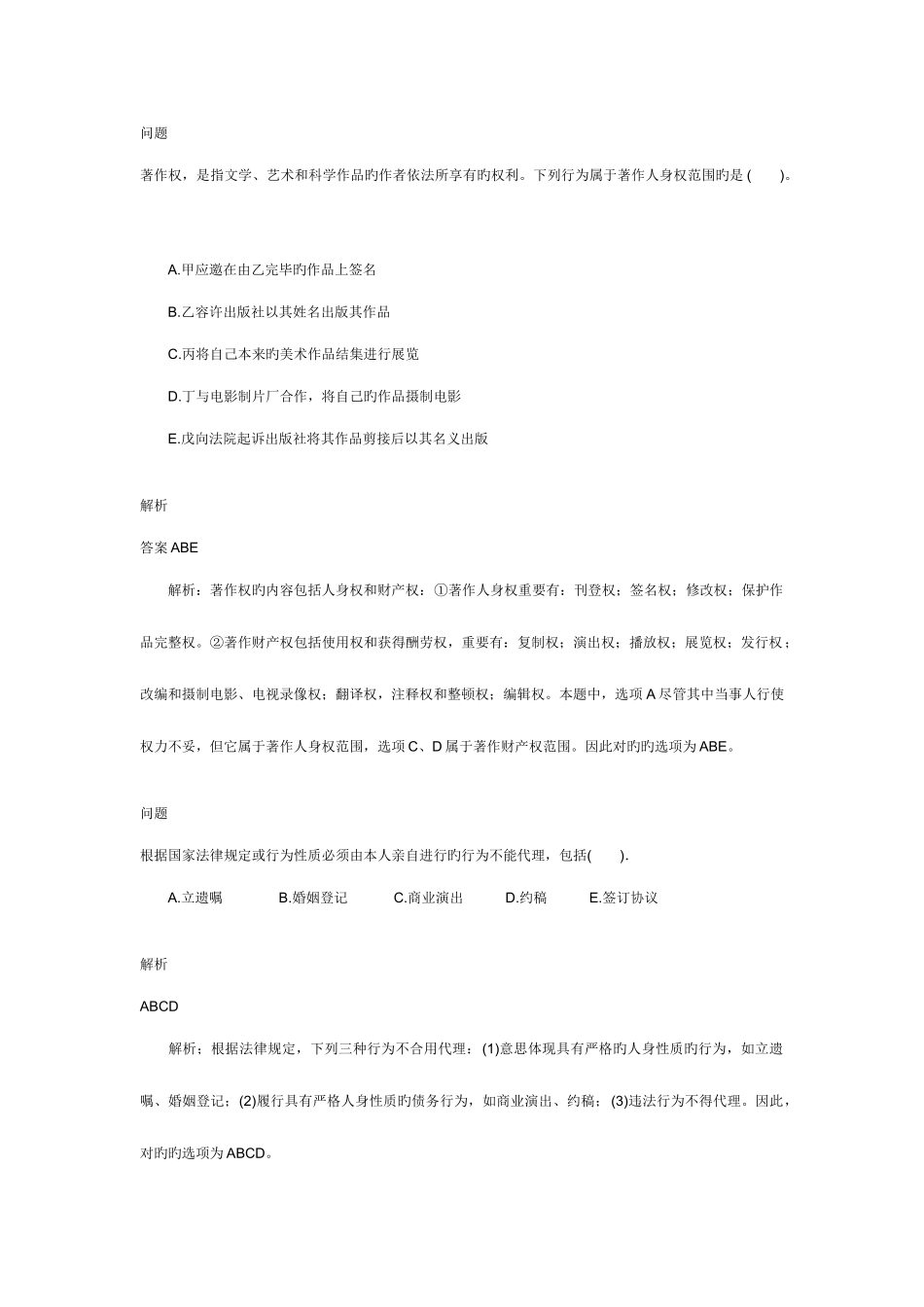 2025年二级建造师考试试题及答案建设工程法规及相关知识_第2页