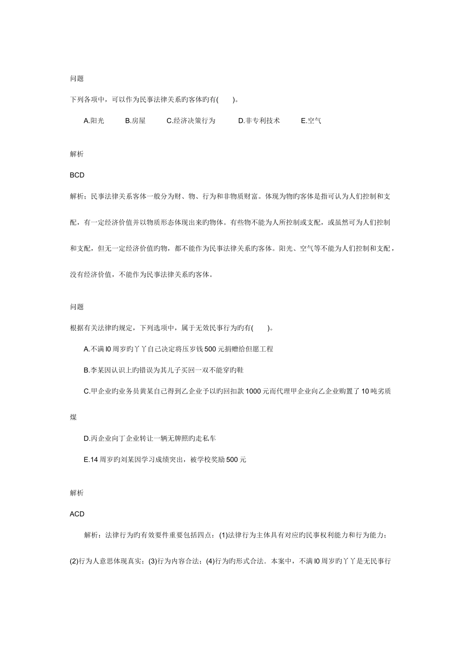 2025年二级建造师考试试题及答案建设工程法规及相关知识_第3页