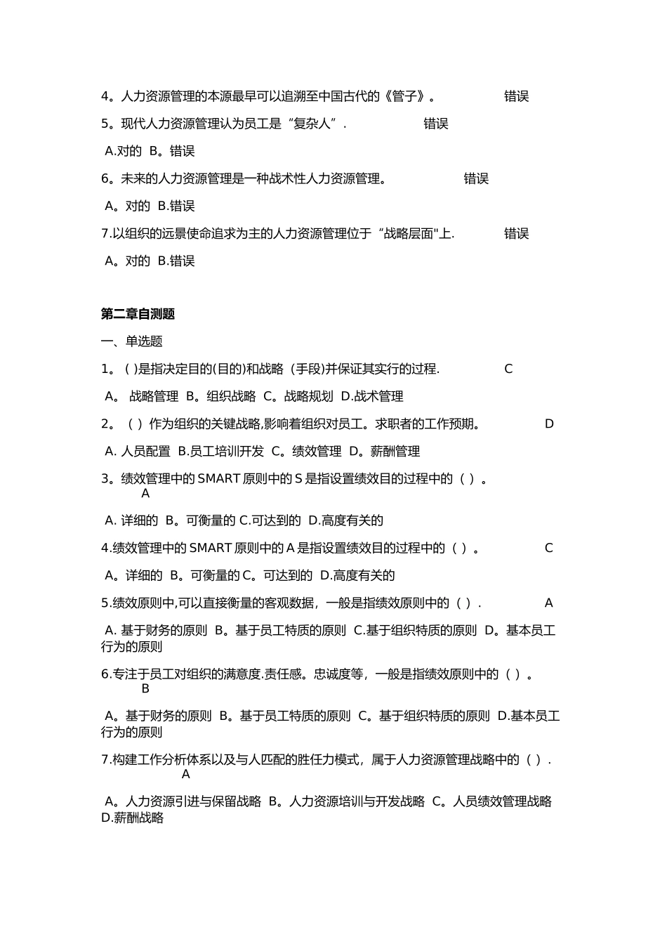 2025年电大《人力资源》试题及答案_第3页