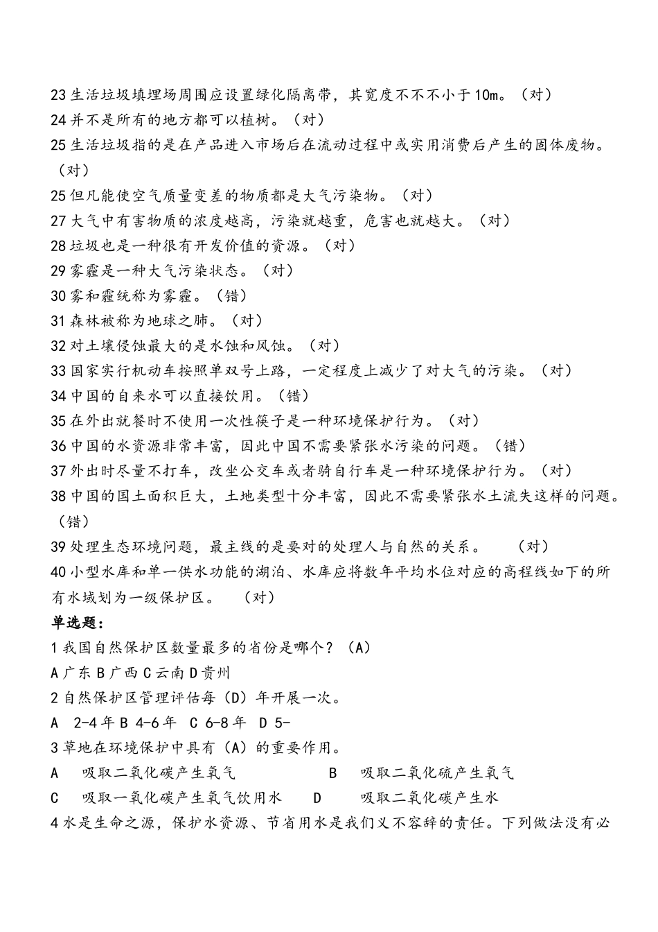 2025年环保知识竞赛模拟试题_第2页