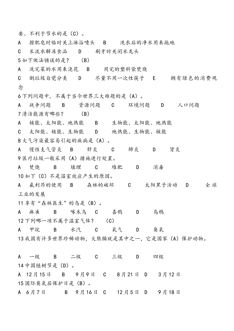 2025年环保知识竞赛模拟试题_第3页