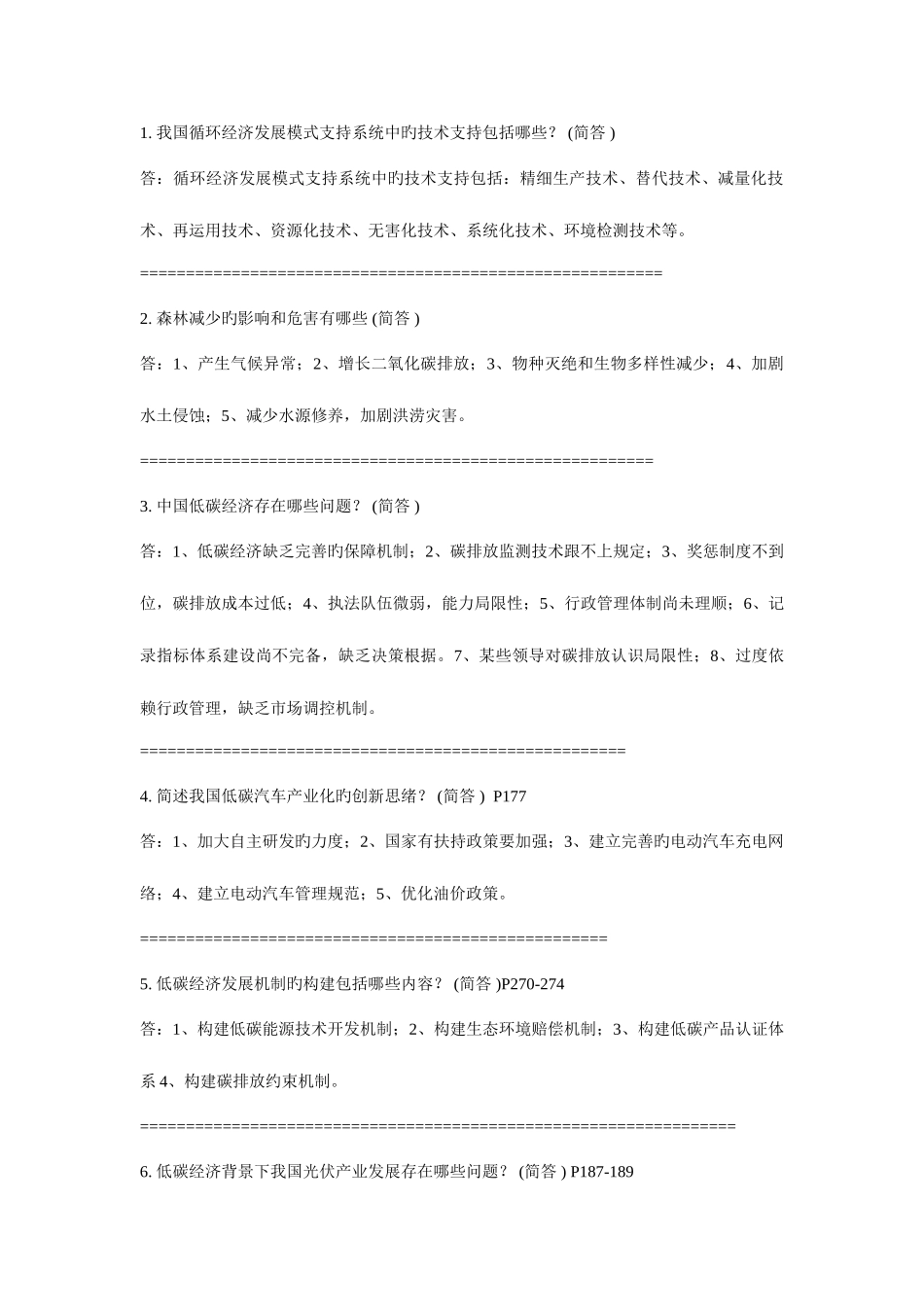 2025年低碳经济简答题继续教育考试_第1页
