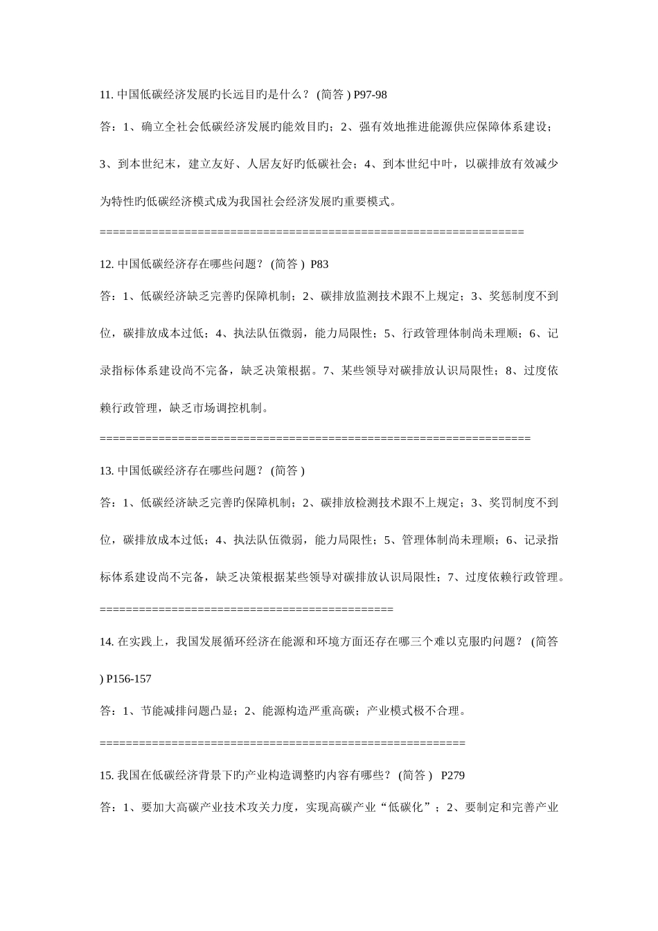 2025年低碳经济简答题继续教育考试_第3页