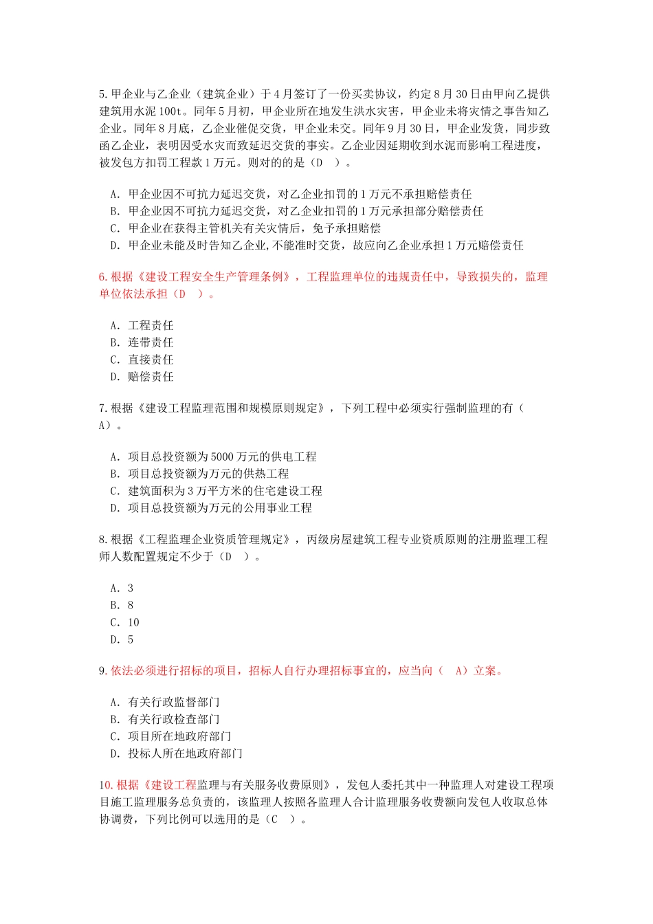 2025年监理工程师继续教育必修课试题及答案文档良心出品_第2页