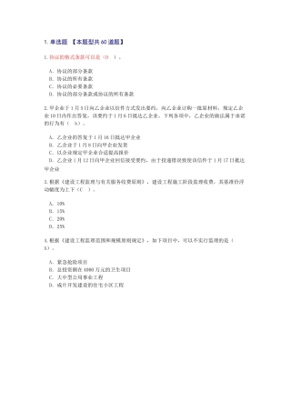 2025年监理工程师继续教育必修课试题及答案文档良心出品