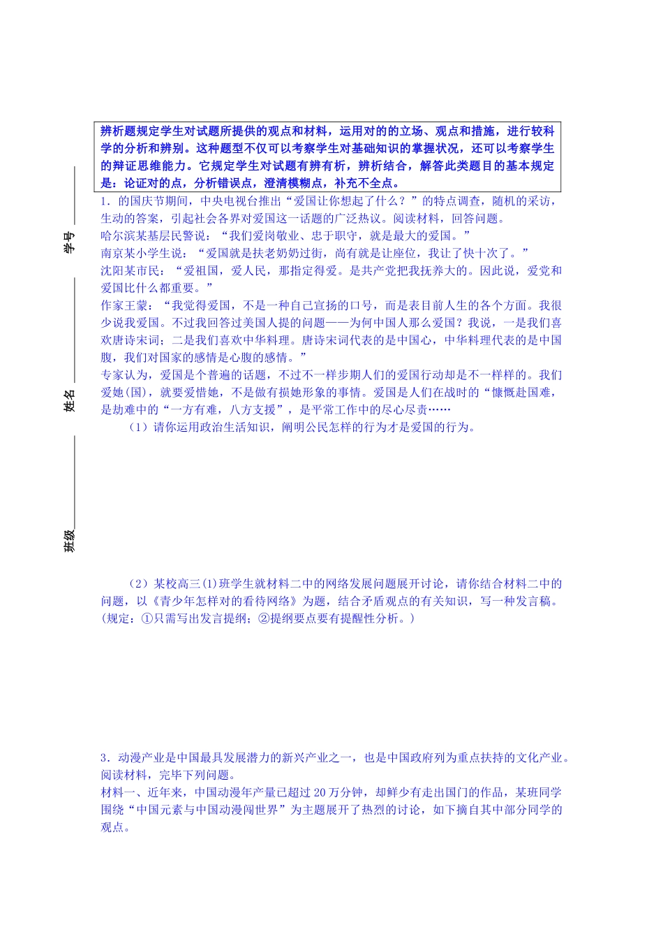 2025年高考政治考点知识检测_第1页