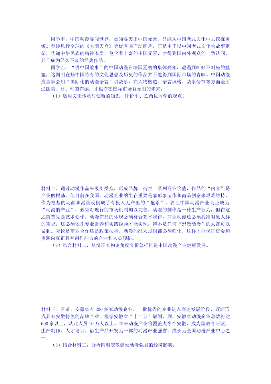 2025年高考政治考点知识检测_第2页