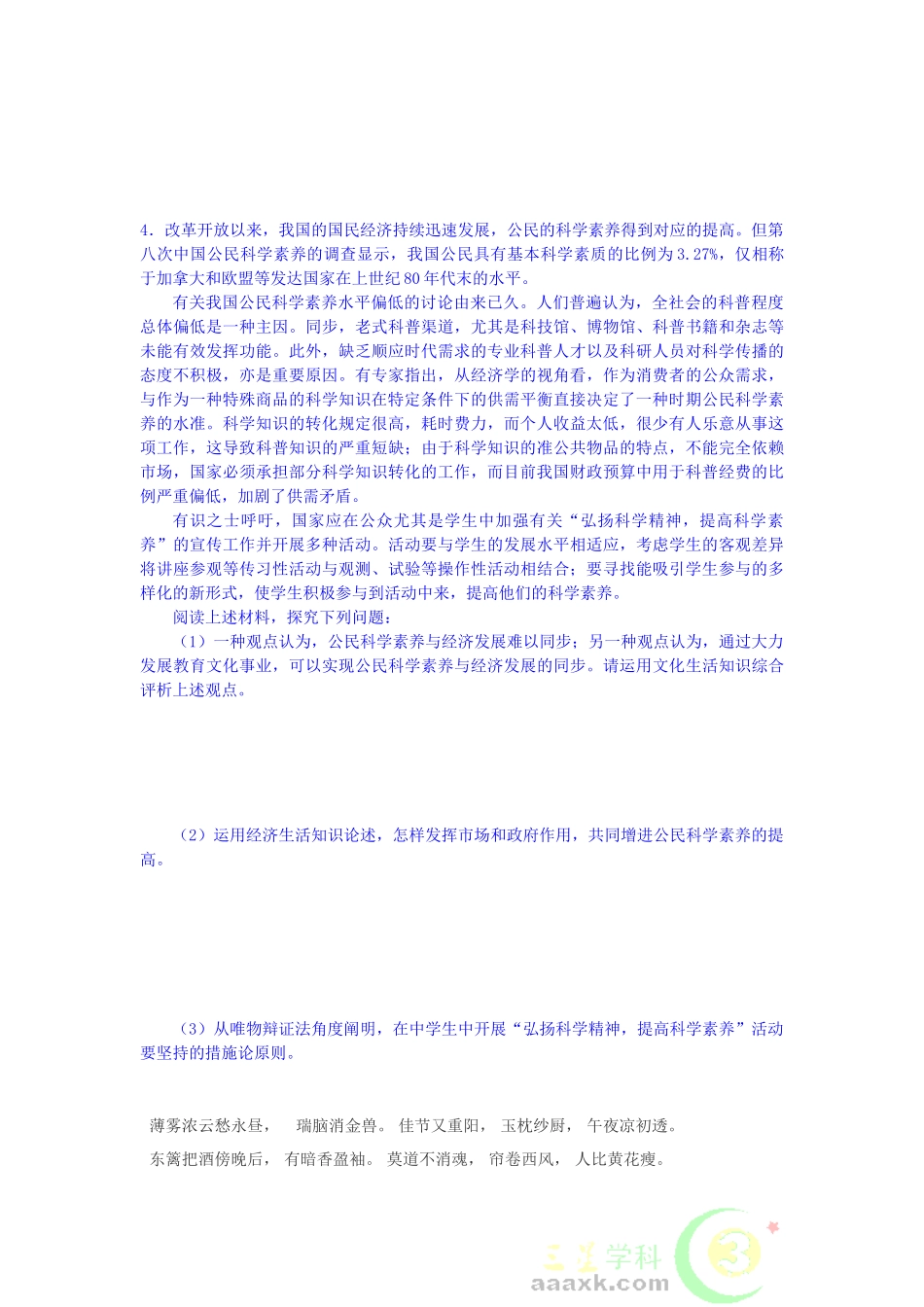 2025年高考政治考点知识检测_第3页