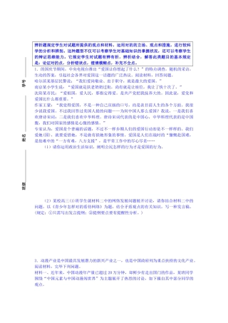 2025年高考政治考点知识检测