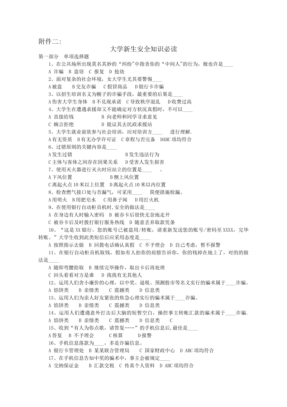 2025年安全知识竞赛参考题目_第1页