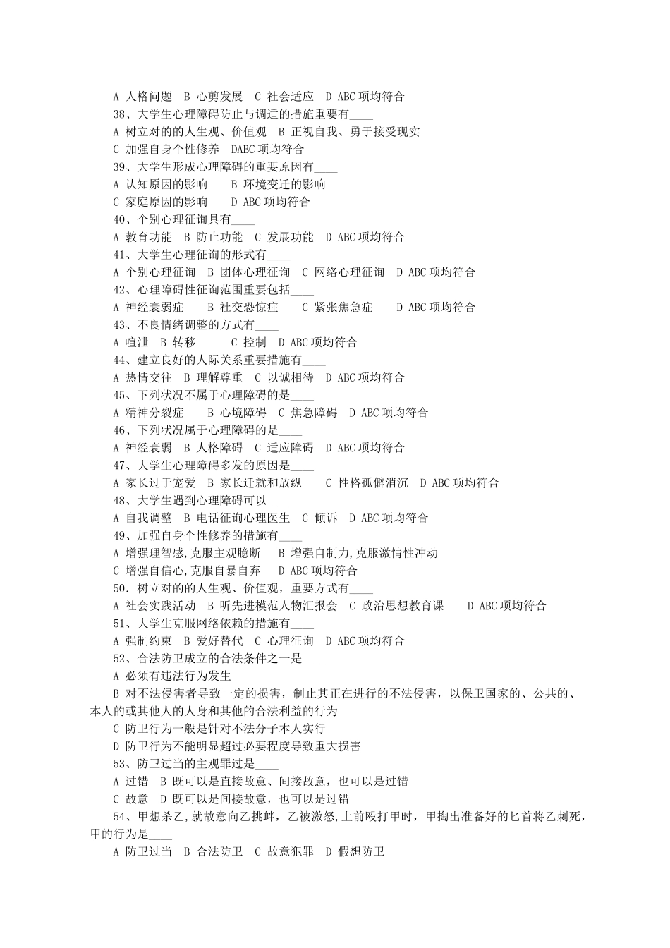 2025年安全知识竞赛参考题目_第3页
