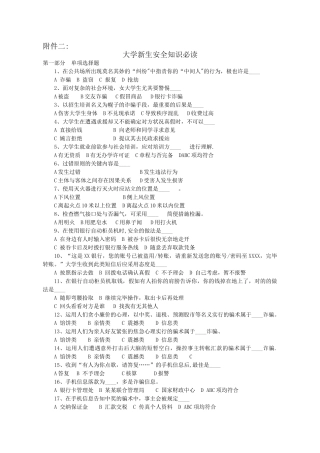 2025年安全知识竞赛参考题目