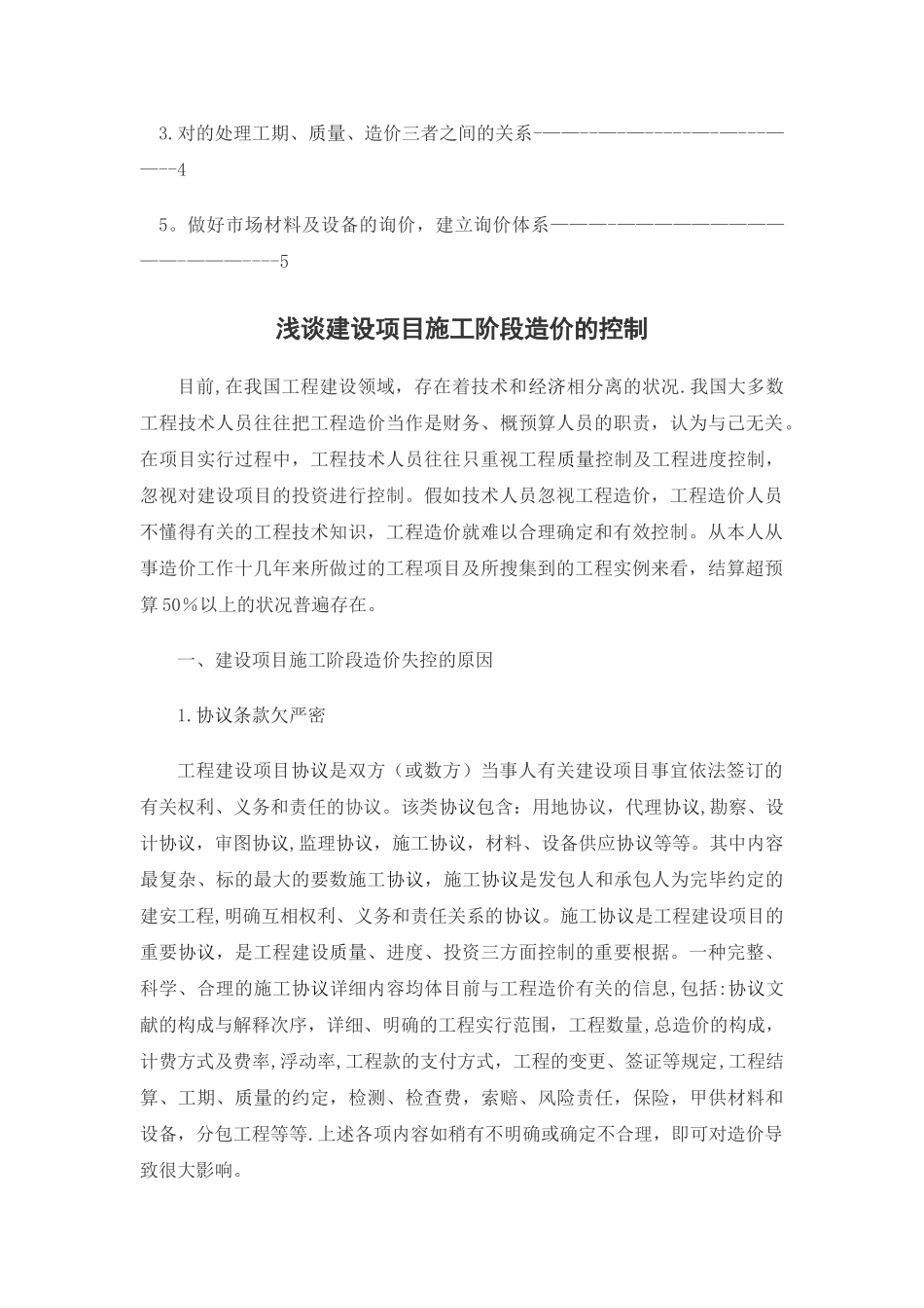 2025年电大土木工程专业本科毕业论文_第2页