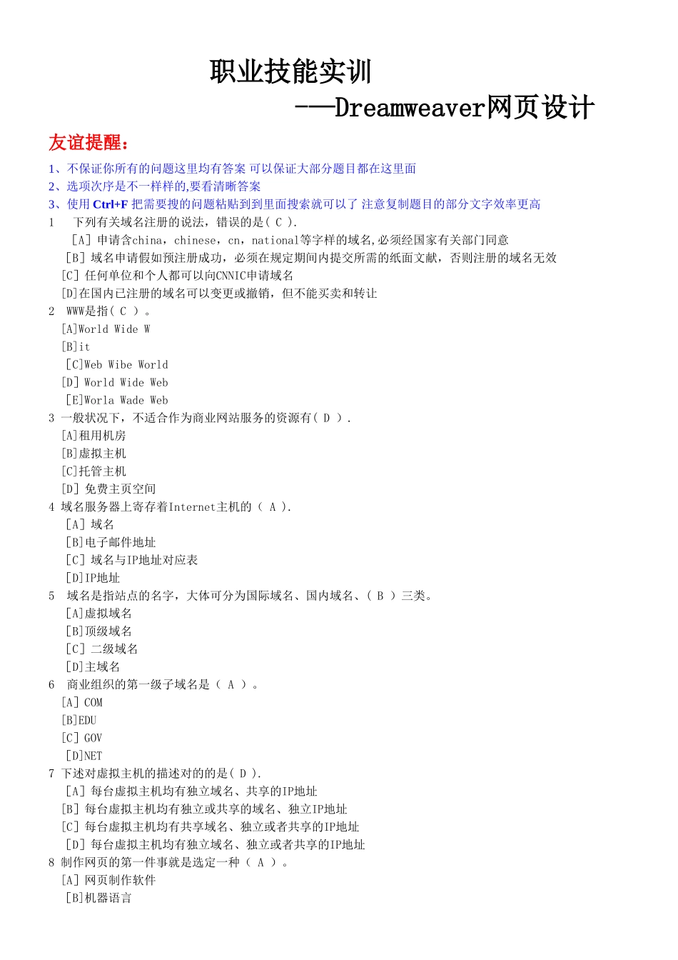 2025年电大Dreamweaver网页设计职业技能实训答案_第1页