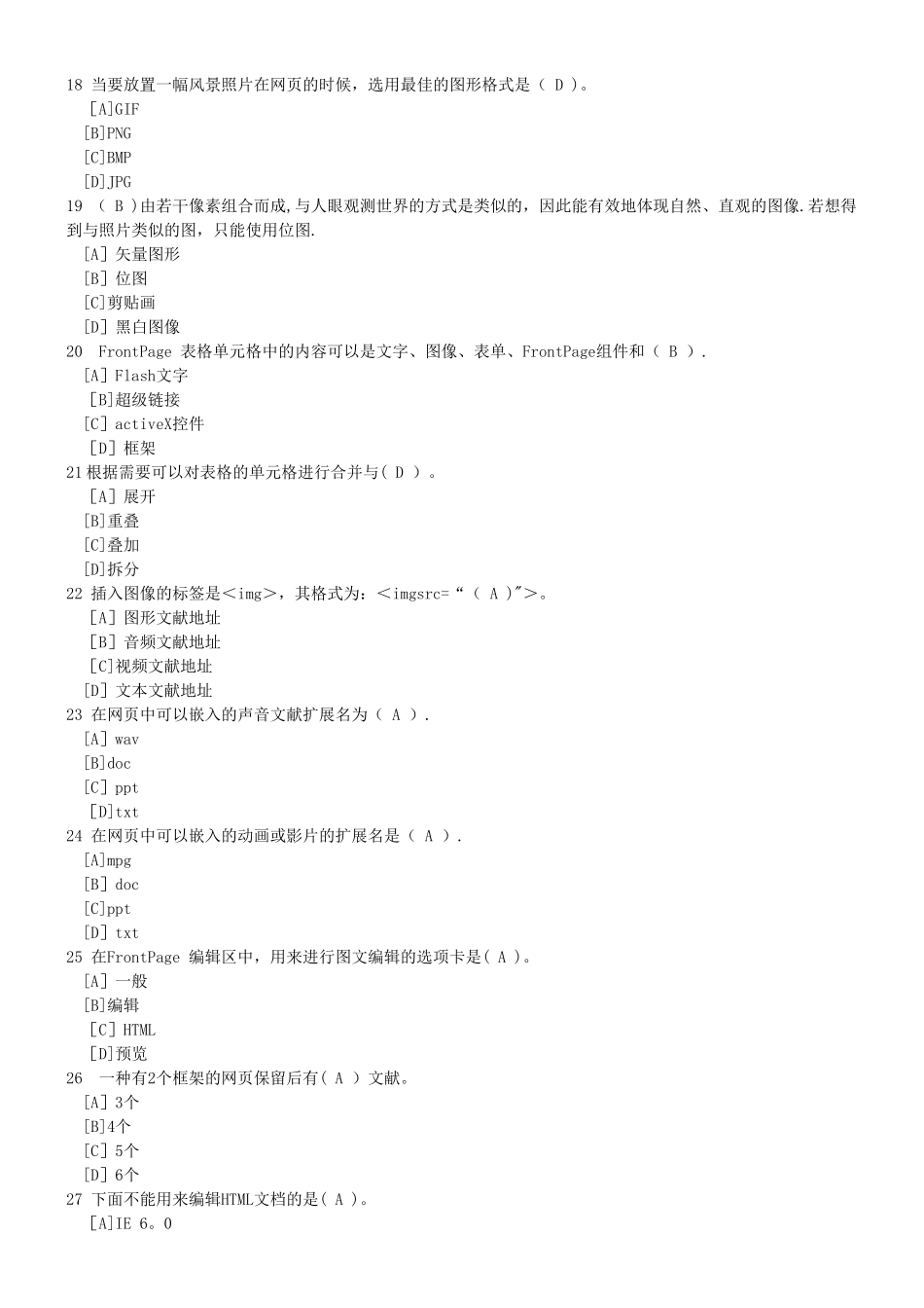 2025年电大Dreamweaver网页设计职业技能实训答案_第3页