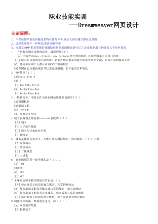 2025年电大Dreamweaver网页设计职业技能实训答案