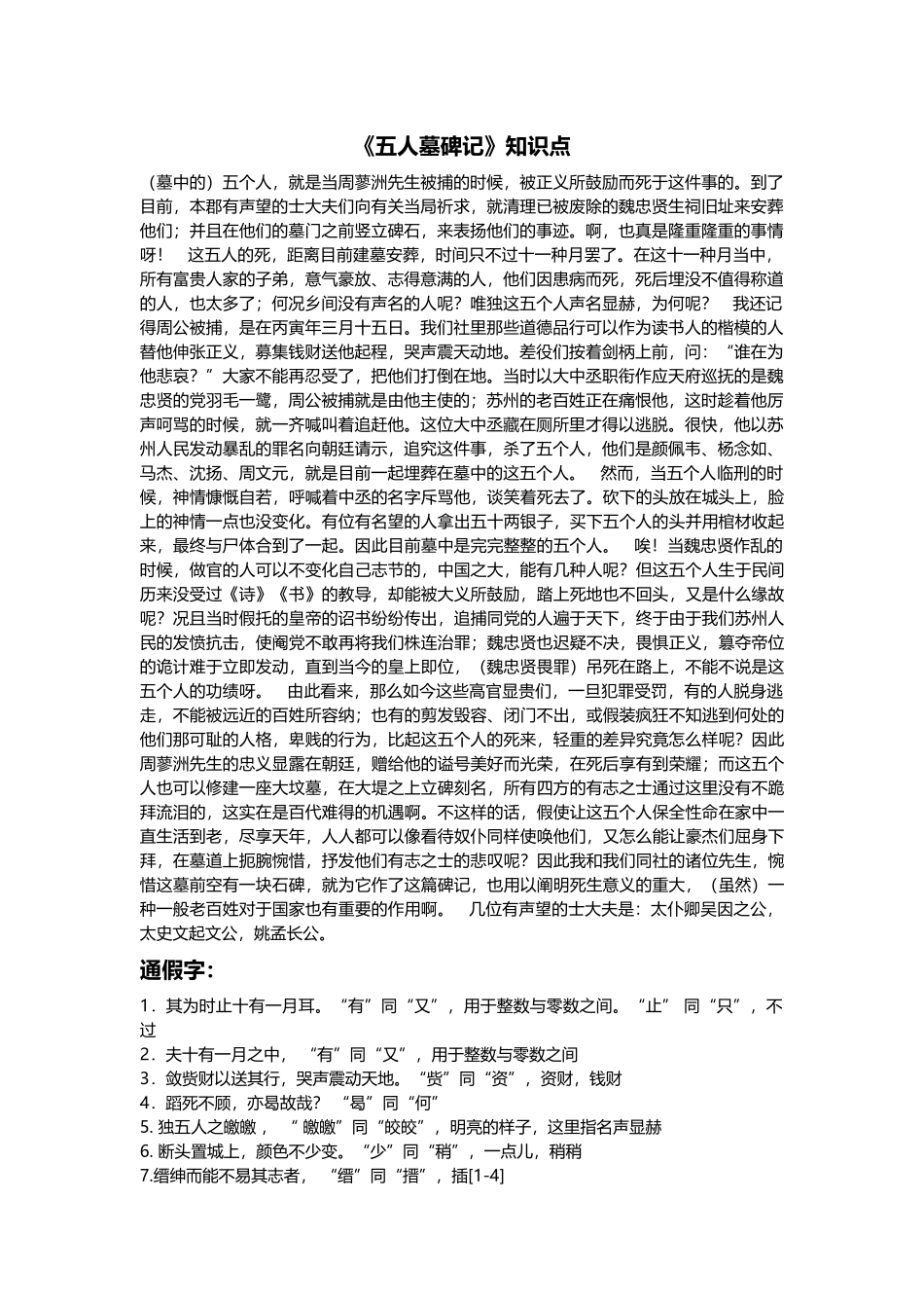 2025年五人墓碑记知识点最全整理_第1页