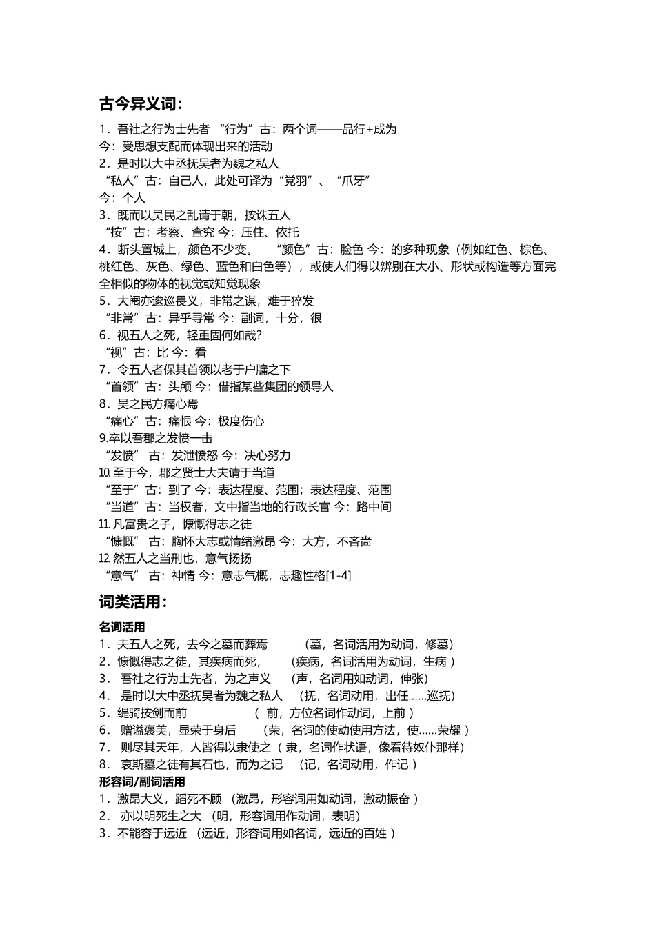 2025年五人墓碑记知识点最全整理_第2页