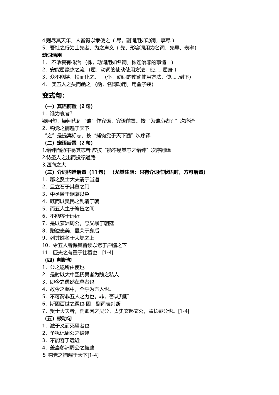 2025年五人墓碑记知识点最全整理_第3页