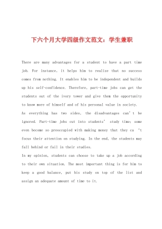 2025年下半年大学四级作文范文学生兼职