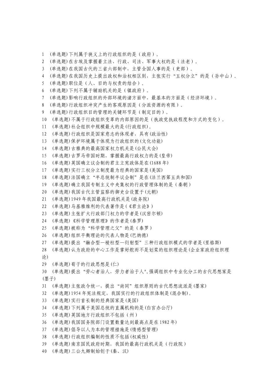 2025年电大职业技能实训行政组织学形成性考核答案_第1页