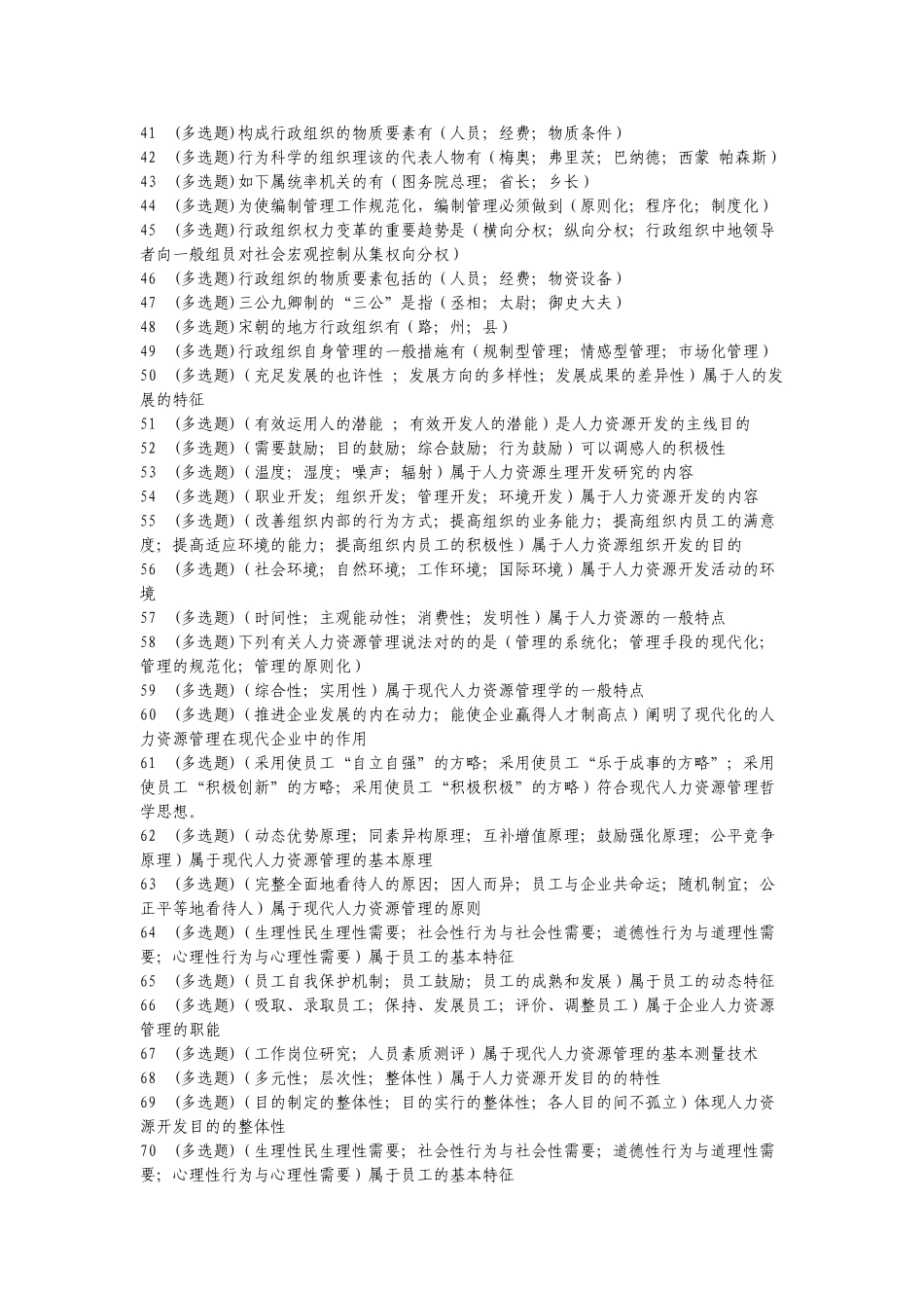 2025年电大职业技能实训行政组织学形成性考核答案_第2页