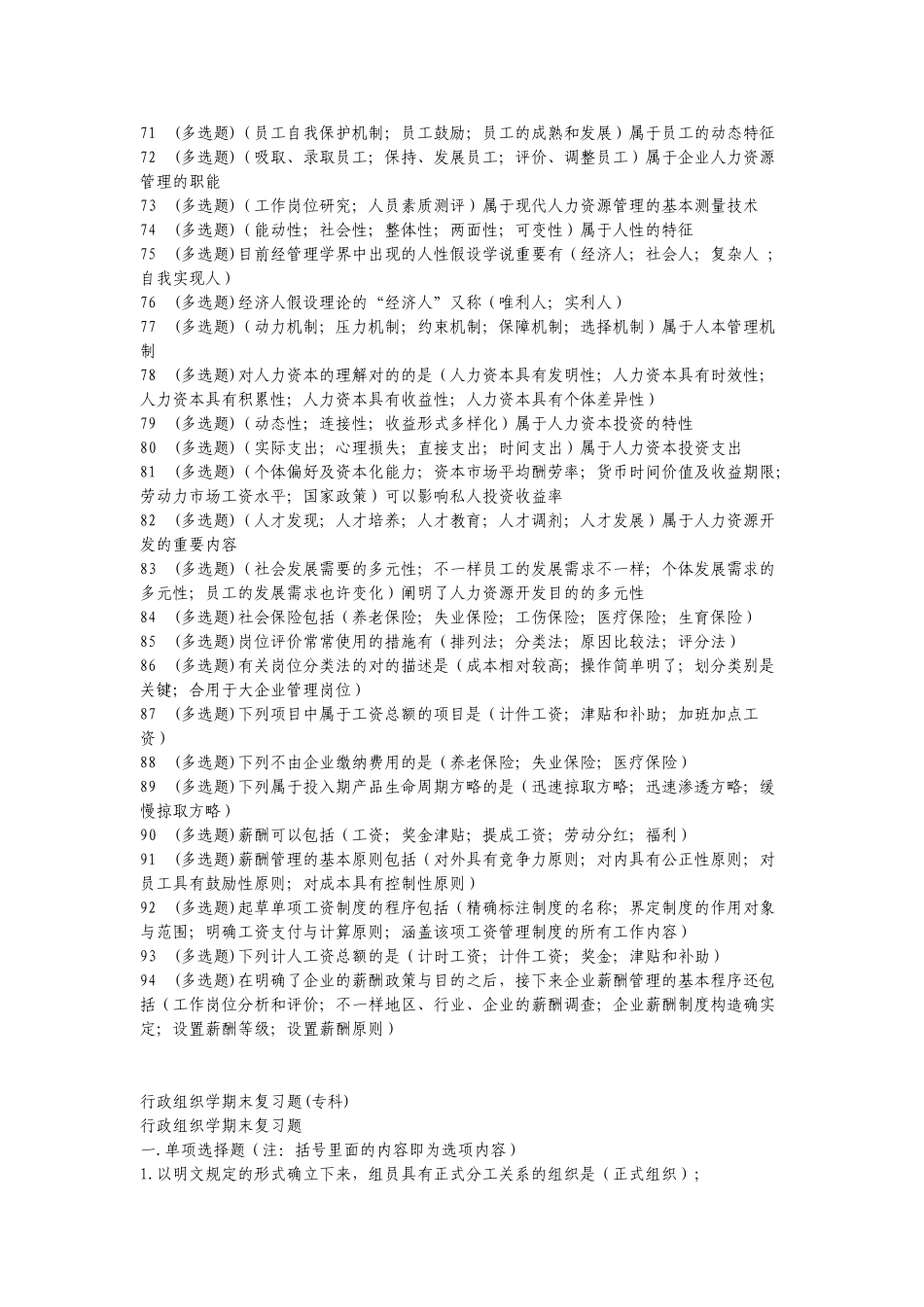 2025年电大职业技能实训行政组织学形成性考核答案_第3页
