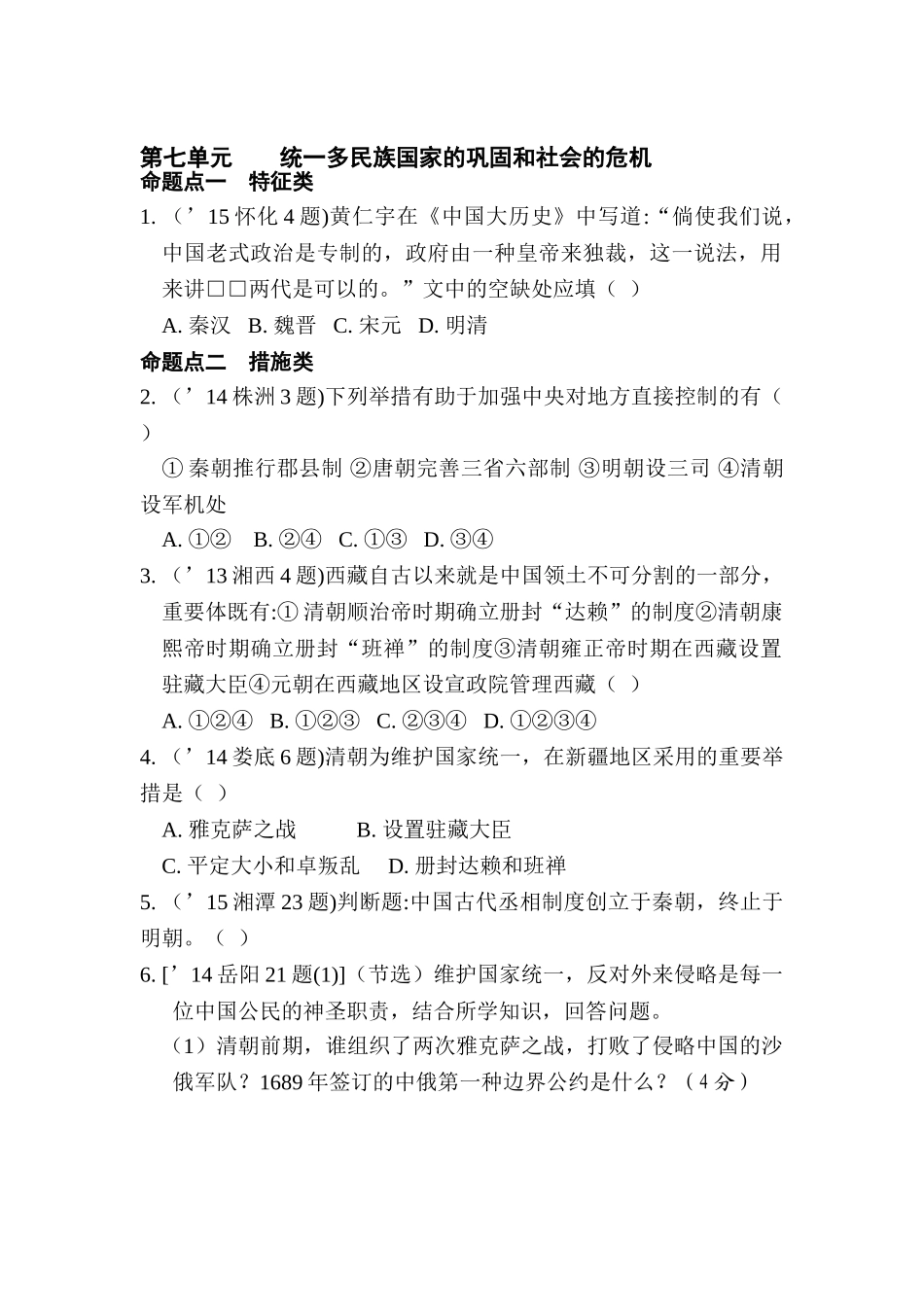 2025年中考历史知识点复习精练_第1页