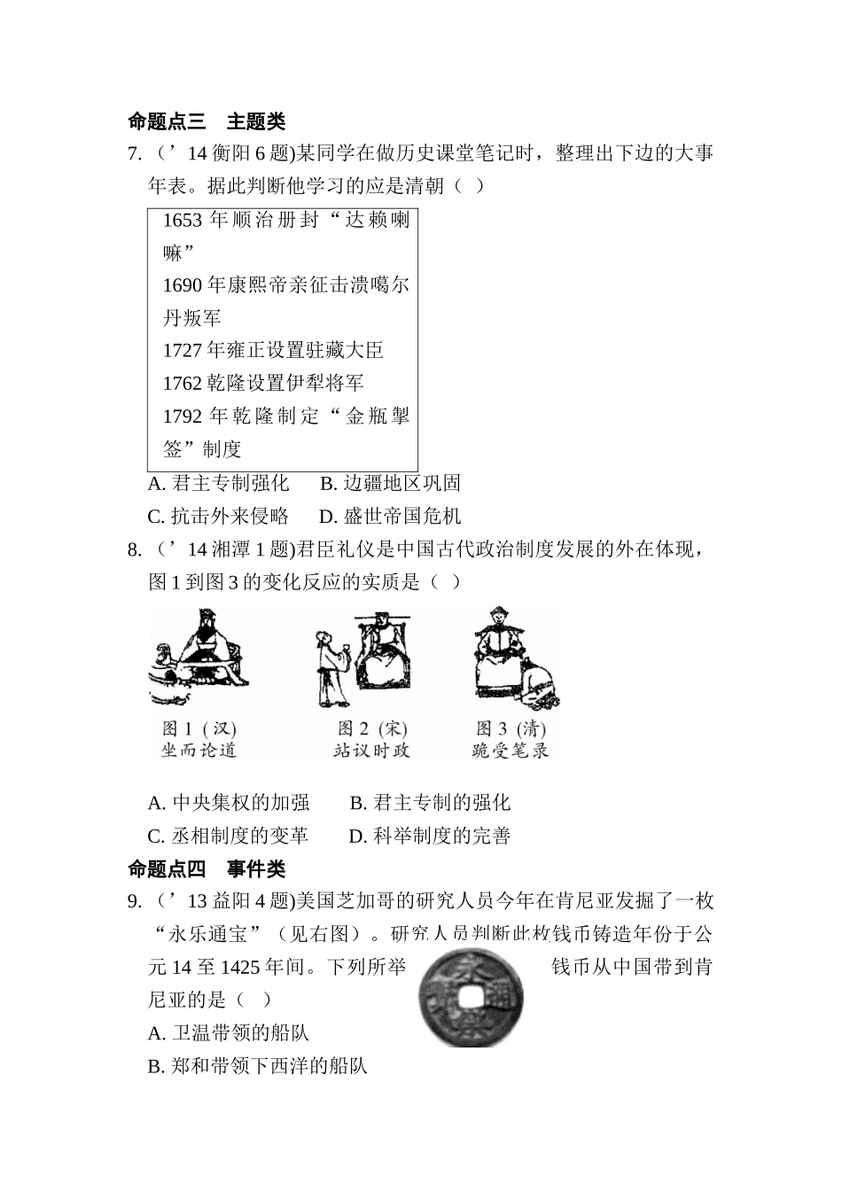 2025年中考历史知识点复习精练_第2页