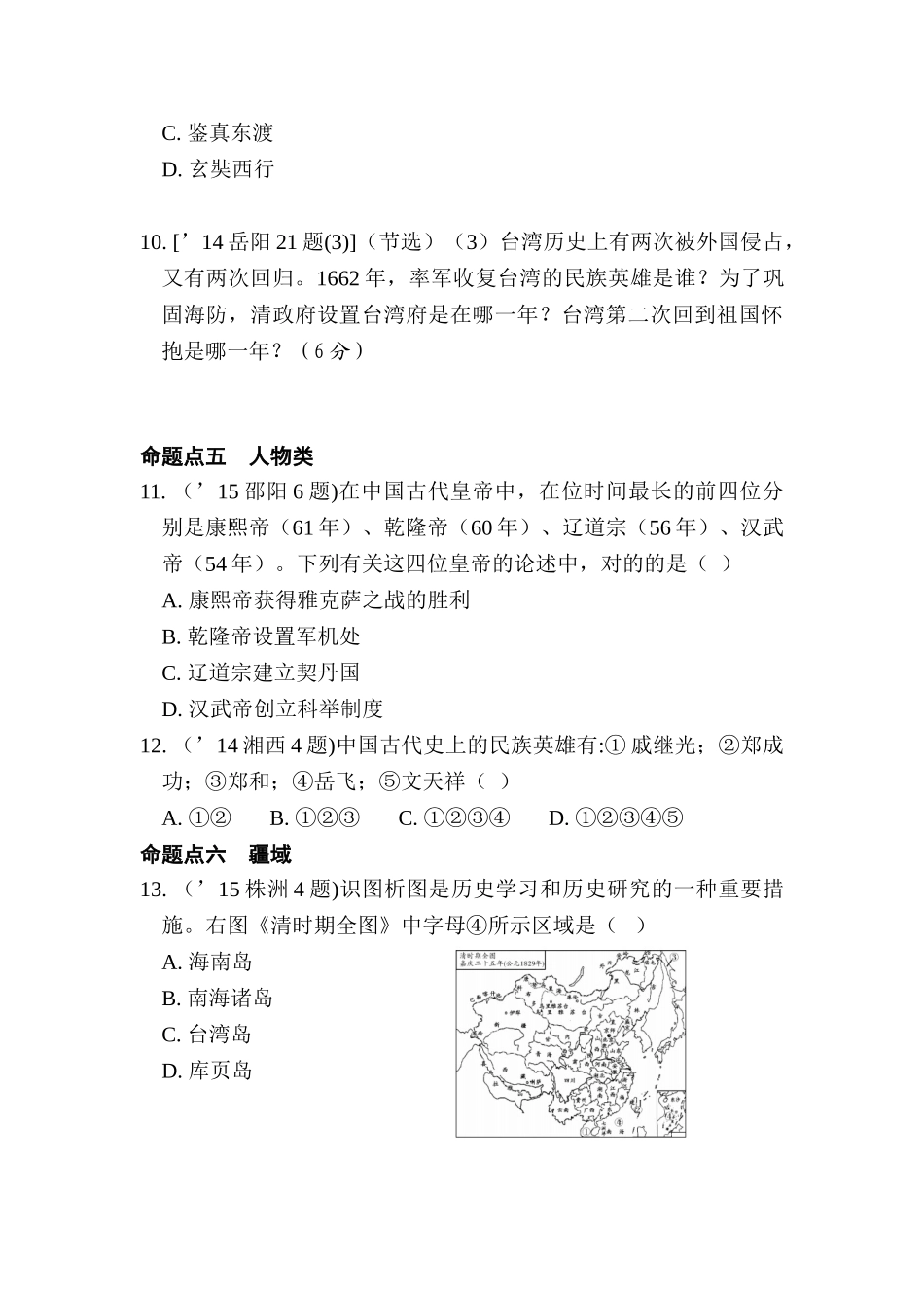 2025年中考历史知识点复习精练_第3页